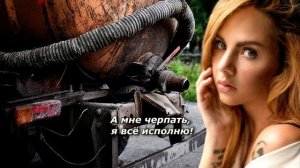 (не) МакSим - Знаешь ли ты, но это Говновоз