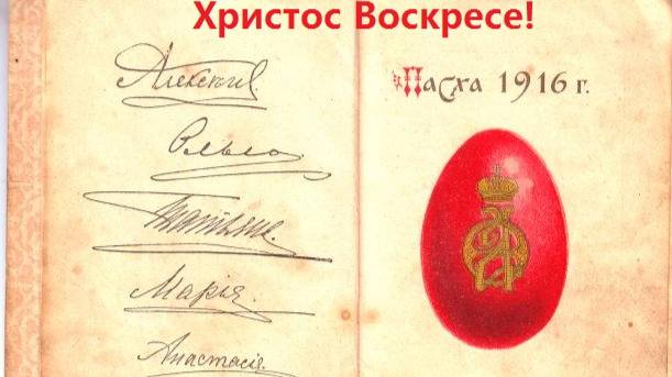 Христос Воскресе! - Воистину Воскресе!