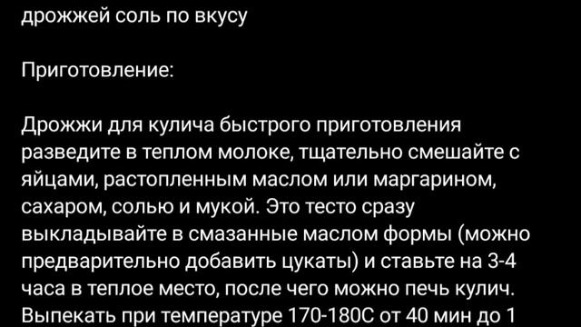 Куліч бистрого приготування смотреть онлайн
