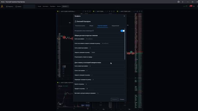 Терминал ASTRAS - Виджет Скальперский стакан смотреть онлайн