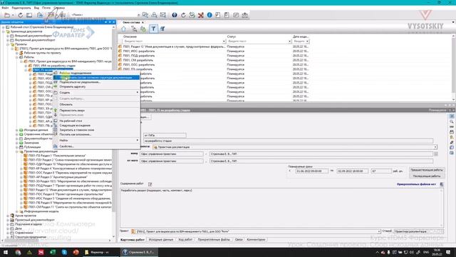 [Курс «TDMS Фарватер»] Создание проекта. Сбор исходных данных смотреть онлайн