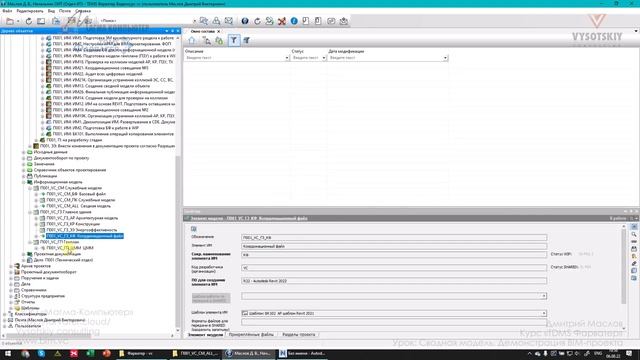 [Курс «TDMS Фарватер»] Сводная модель. Демонстрация BIM-проекта смотреть онлайн