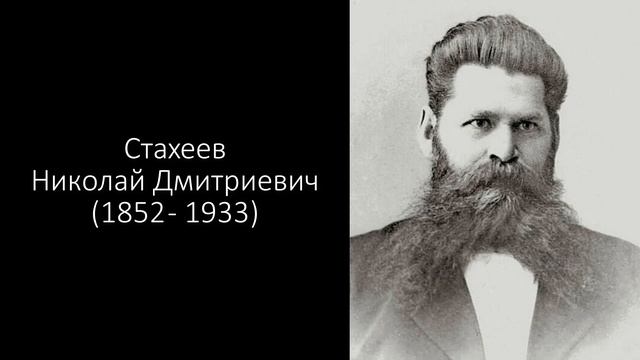 Стахеевы. Часть 3. Семья Николая Дмитриевича. смотреть онлайн