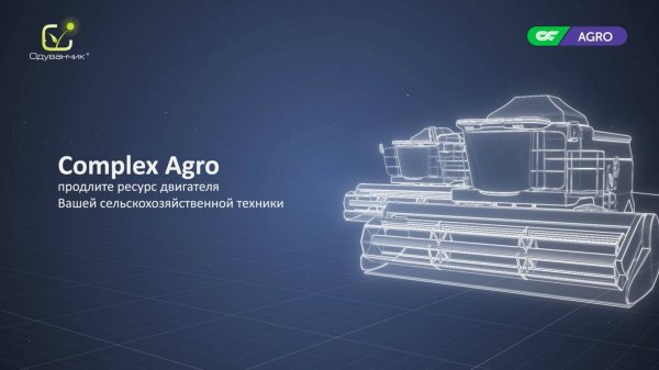 Hyper Pro Agro – присадка к дизельному топливу для крупной сельскохозяйственной техники.