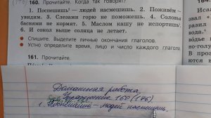 Русский язык 4 класс, 2 часть, упр.160 (176), стр.82 (86)