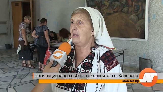 Пети национален събор на хърцоите в с. Кацелово смотреть онлайн