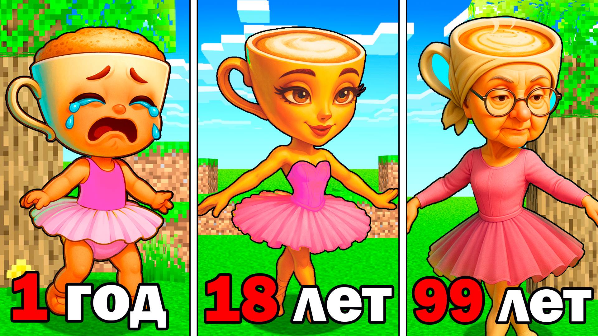 КАК МЕНЯЛАСЬ БАЛЕРИНА КАПУЧИНА В МАЙНКРАФТ БРЕЙНРОТ ЖИВОТНЫЕ смотреть онлайн