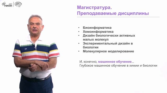 Хемоинформатика и молекулярное моделирование / ИИКС 2024/ Кафедра 22 смотреть онлайн