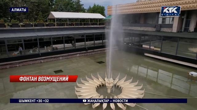 В Алматы едва не уничтожили фонтан возле гостиницы «Казахстан» смотреть онлайн