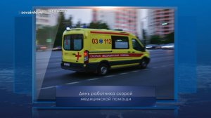 День работника скорой медицинской помощи. Календарь Губернии от 28 апреля