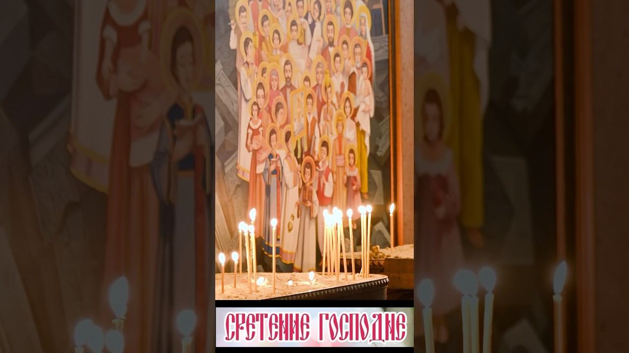 Сретение смотреть онлайн