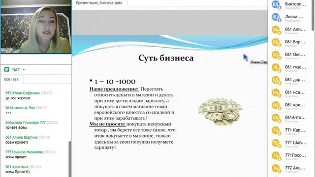Шарафутдинова Лиана. Суть бизнеса смотреть онлайн
