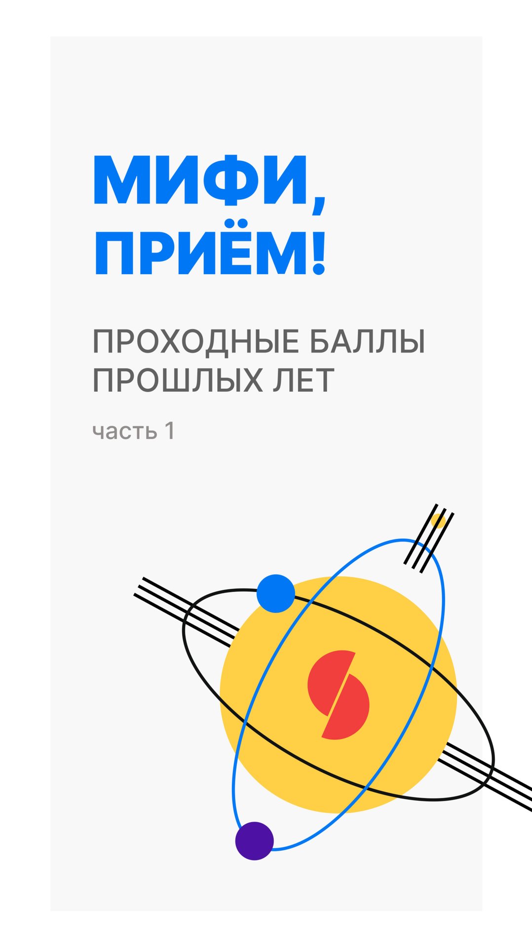 Проходные баллы прошлых лет