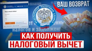 ИНСТРУКЦИЯ: Как ПОЛУЧИТЬ налоговый ВЫЧЕТ от 13% до 22%? ОФОРМЛЕНИЕ - Получение - Размер Выплат