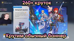 Honkai Star Rail ➤ Крутим Стандартный баннер 260+ ➤ КТО ВЫПАДЕТ? ➤ Игра Хонкай стар рейл ➤ HSR ➤ ХСР