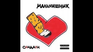 Мальчишник - Бабы и бабло