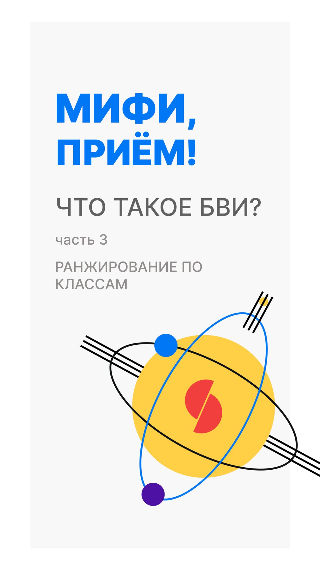 Что такое БВИ? : Ранжирование по классам