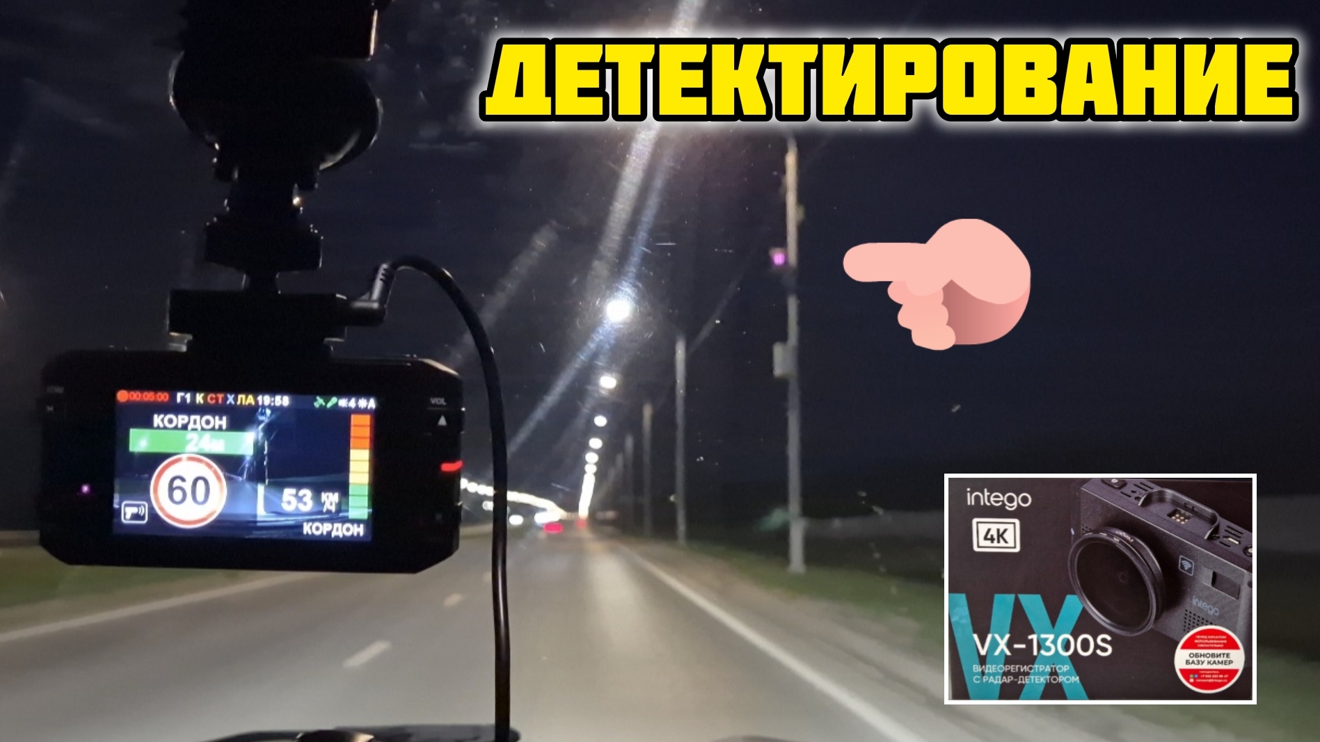 INTEGO VX-1300S, Работа радар-детектора #intego #интего #vx1300s #обзор #отзыв #антирадар #радар смотреть онлайн