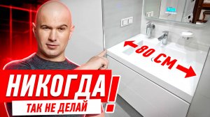 САМЫЕ ДИКИЕ ОШИБКИ В РЕМОНТЕ ВАННОЙ #193 [ ЗЕМСТАНДАРТ ]