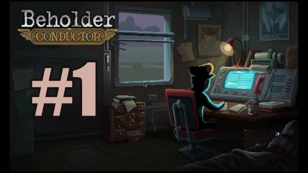 Beholder - Conductor первый взгляд