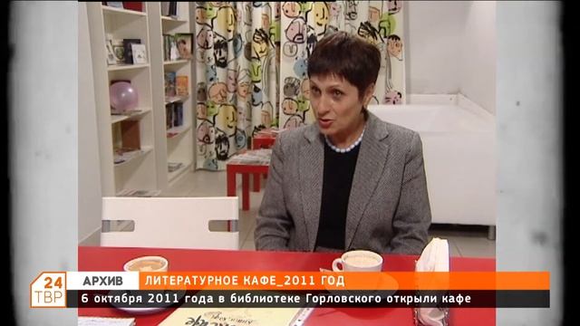 Литературное кафе. 2011 год. 6 октября. смотреть онлайн