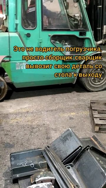 Я удивлён!🤔практически каждый второй работник завода в Эстонии,умеет ездить на погрузчике. смотреть онлайн