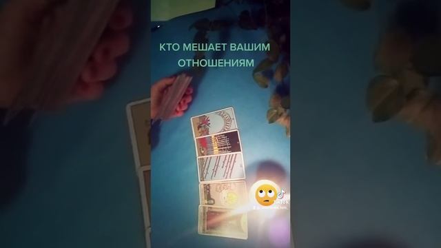 кто мешает нашим отношениям смотреть онлайн