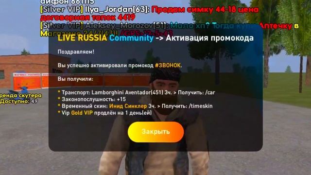 ВСЕ НОВЫЕ РАБОЧИЕ ПРОМОКОДЫ В LIVE RUSSIA, ПРОМОКОДЫ НА ДЕНЬГИ В CRMP MOBILE смотреть онлайн
