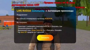 ВСЕ НОВЫЕ РАБОЧИЕ ПРОМОКОДЫ В LIVE RUSSIA, ПРОМОКОДЫ  НА ДЕНЬГИ В CRMP MOBILE