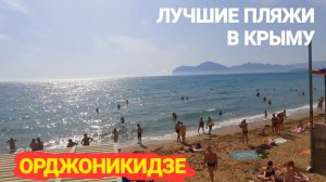 Удивительные пляжи Орджоникидзе: Путешествие из Голубицкой в Крым. Бархатный сезон