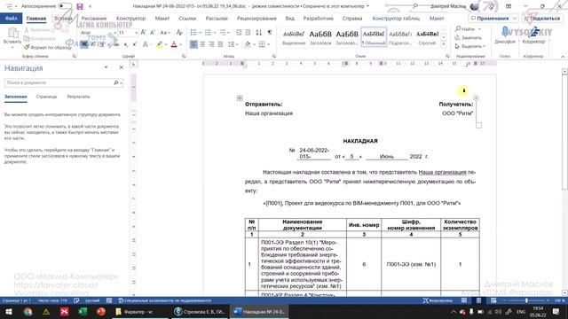 [Курс «TDMS Фарватер»] Накладные смотреть онлайн