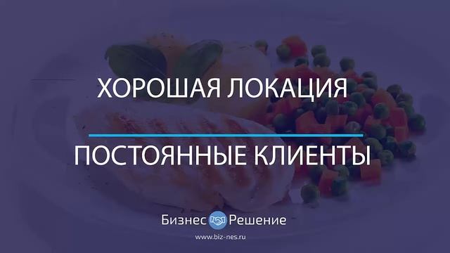 Ресторан для семьи — прибыль 700000 руб мес смотреть онлайн