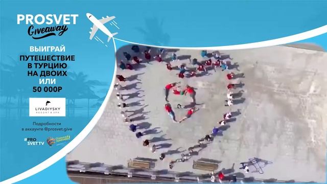 Spa-отель "Ливадийский" | #ВТурциюСProsvetTV смотреть онлайн