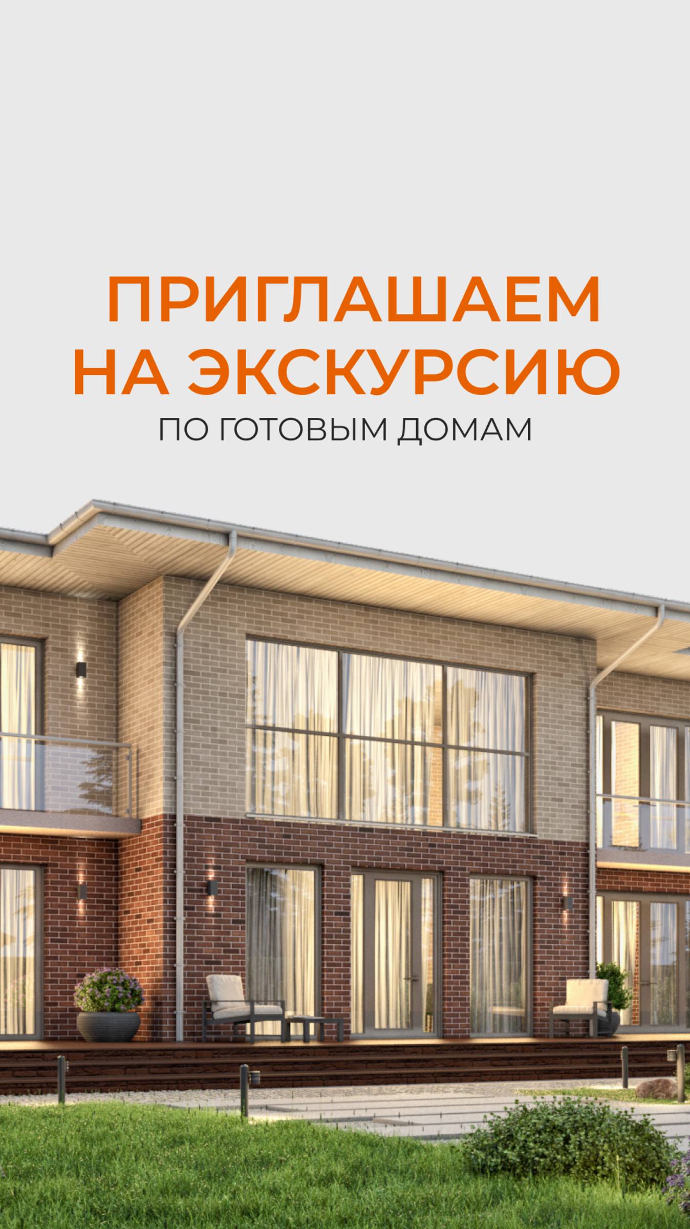 Экскурсия по готовым домам «Дрим Хаус» смотреть онлайн