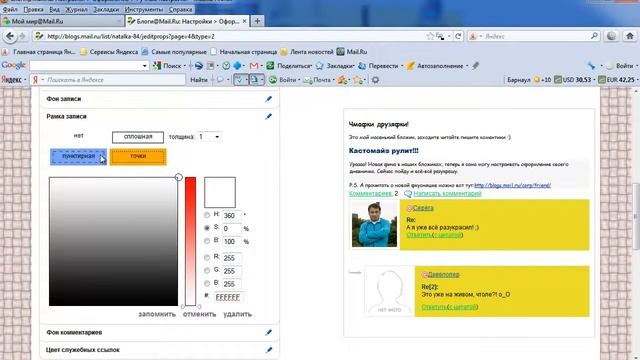 Как быстро оформить блог mail ru. Меняем оформление блога смотреть онлайн