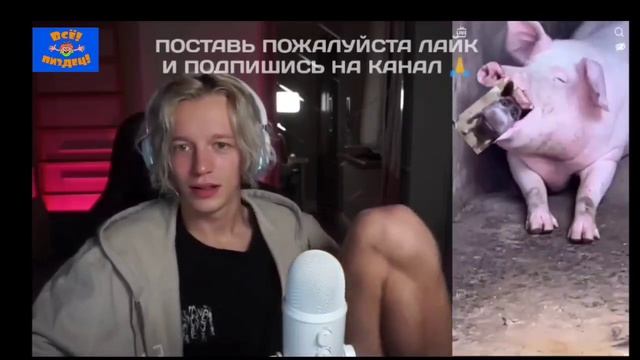 ПАРАДЕЕВИЧ ЖОСТКО УГАРАЕТ В ТИК-ТОКЕ НА ПРОТЯЖЕНИИ 10 МИНУТ 😂 смотреть онлайн