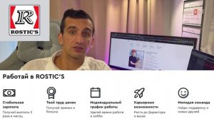 Сколько получает сотрудник ресторана Ростикс🐔? ROSTIC'S от 40 000 рублей + Премии!Открытая ваканси