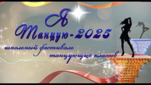 Я танцую 2025 Гала-концерт День 2