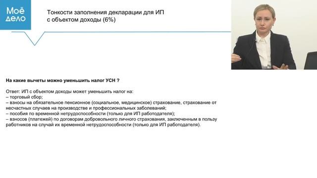 Вебинар «Декларация УСН»