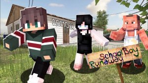 Скул бой раневей но я сбегаю через гараж