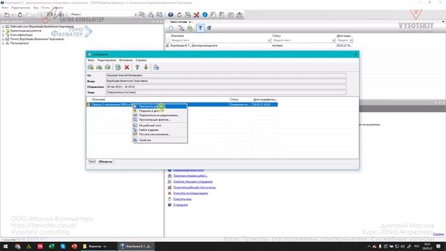 [Курс «TDMS Фарватер»] Приказы, распоряжения, ознакомление. Служебные записки смотреть онлайн