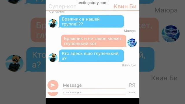 Переписка Леди Баг, Супер-кота, Рены Руж, Карапакса, Квин Би, Вольпины, Маюры и Бражника смотреть онлайн