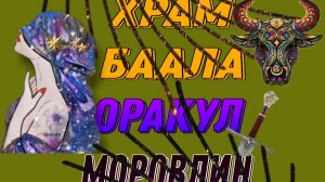МИСТИКА НА ГРАНИ-12.ХРАМ ДРЕВНЕГО КАРФАГЕНА.УНИЧТОЖИТЬ.БЕЗ ВАРИАНТОВ.КОГО Я ПРИТАЩИЛА ИЗ ДЫРЫ??