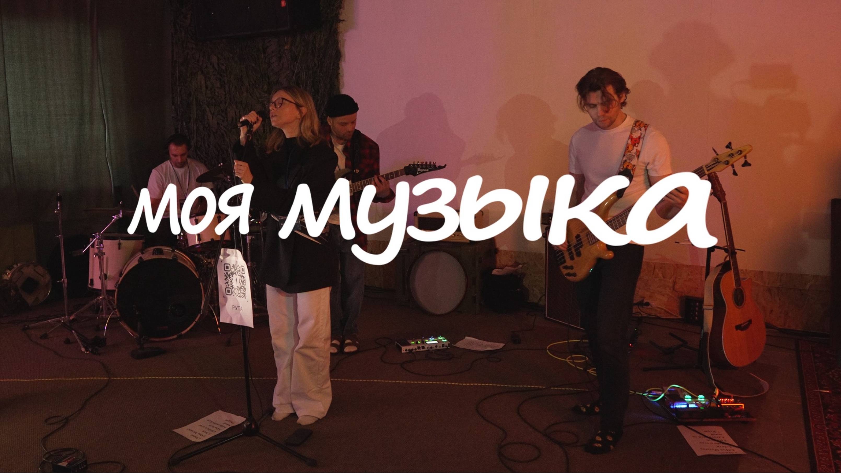 РУТА - моя музыка