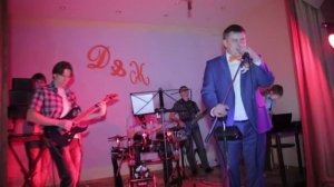 группа на Свадьбе_Песня жениха для невесты