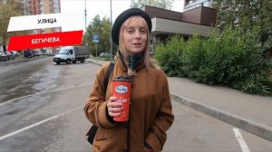 Бегичева улица