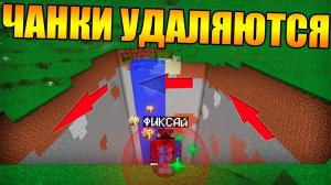 Майнкрафт, но чанки удаляются каждую секунду