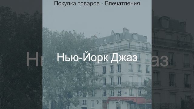 Настроения (Розничная торговля) смотреть онлайн