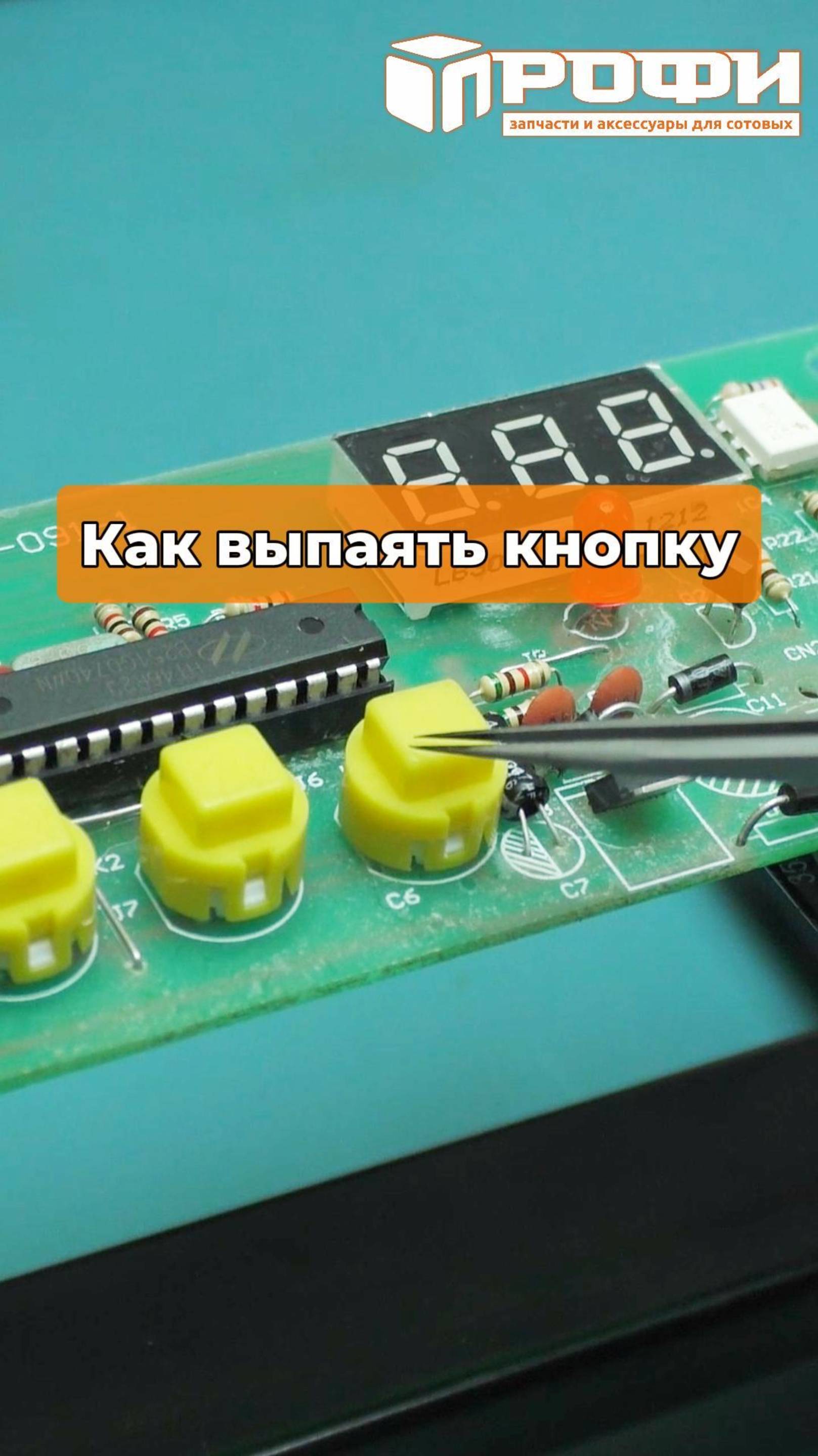 Как выпаять кнопку смотреть онлайн