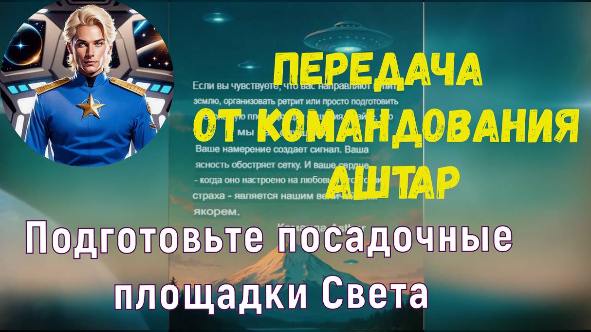 Передача от командования 